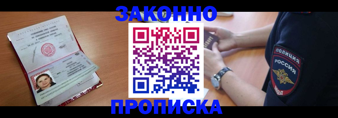 прописка для школы в Отрадном