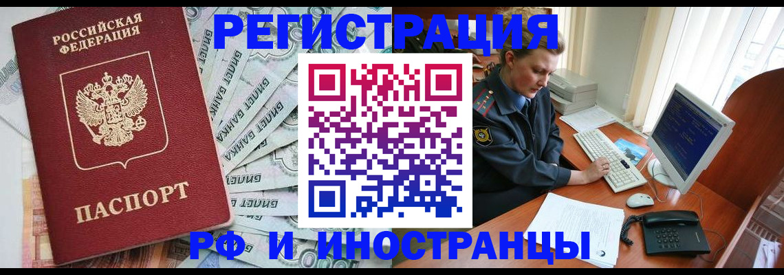 временная прописка в Отрадном